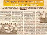 כתבה אודות אהרון מזרחי בעיתון "שחק", מאת אשר גולדברג.